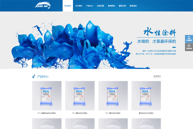 R13涂料油漆公司类响应式网站模板