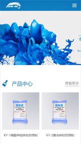 R13涂料油漆公司类响应式网站模板